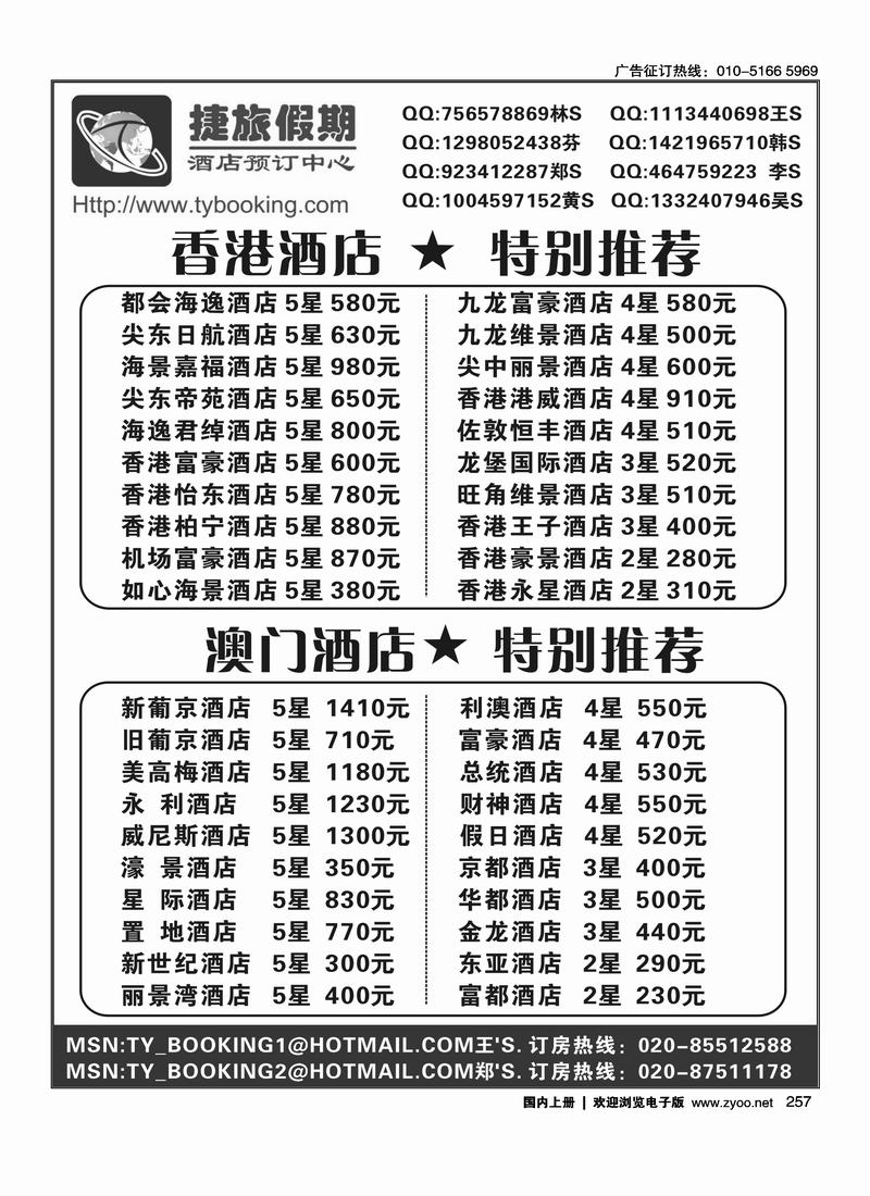 捷旅假期－港澳订房