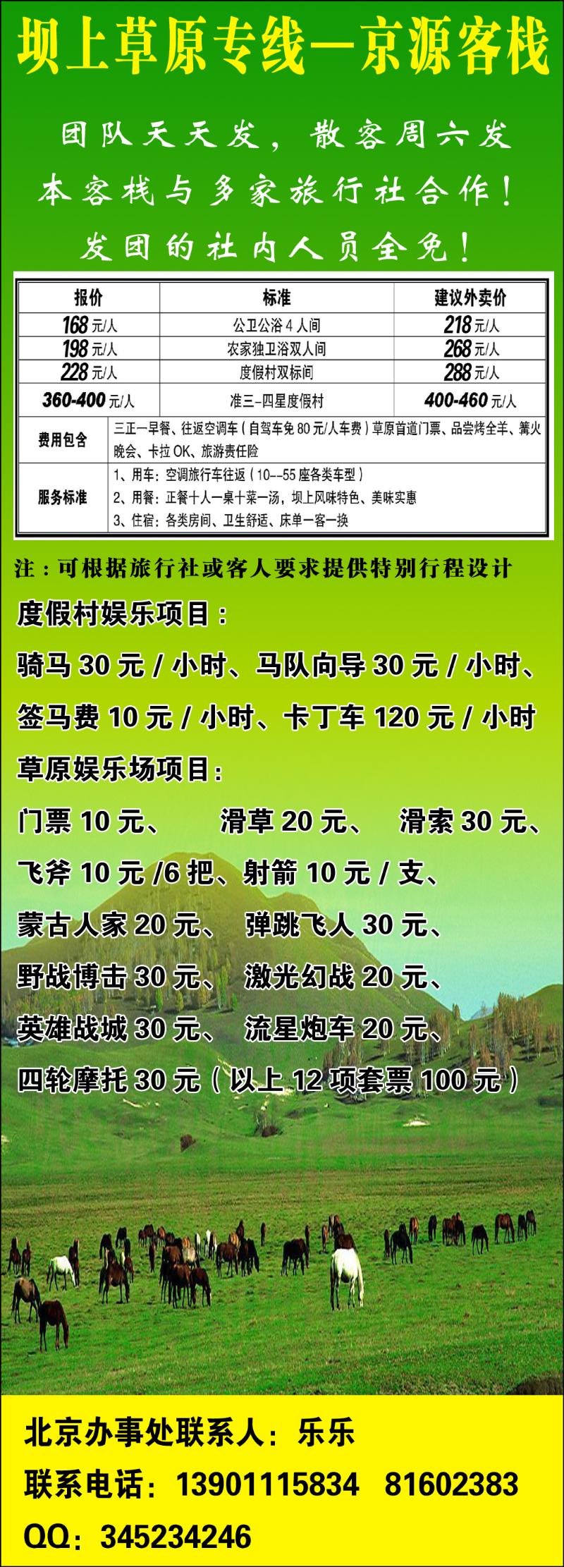 坝上草原专线目录彩