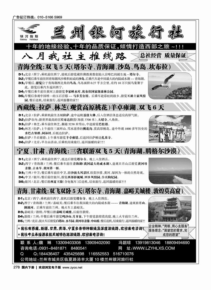 兰州银河旅行社   （前排）