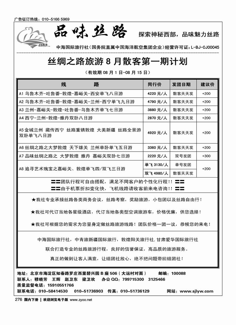 品味丝路·新疆，敦煌，丝路专线