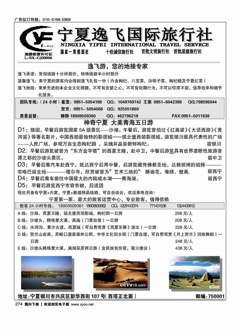宁夏逸飞国际旅行社