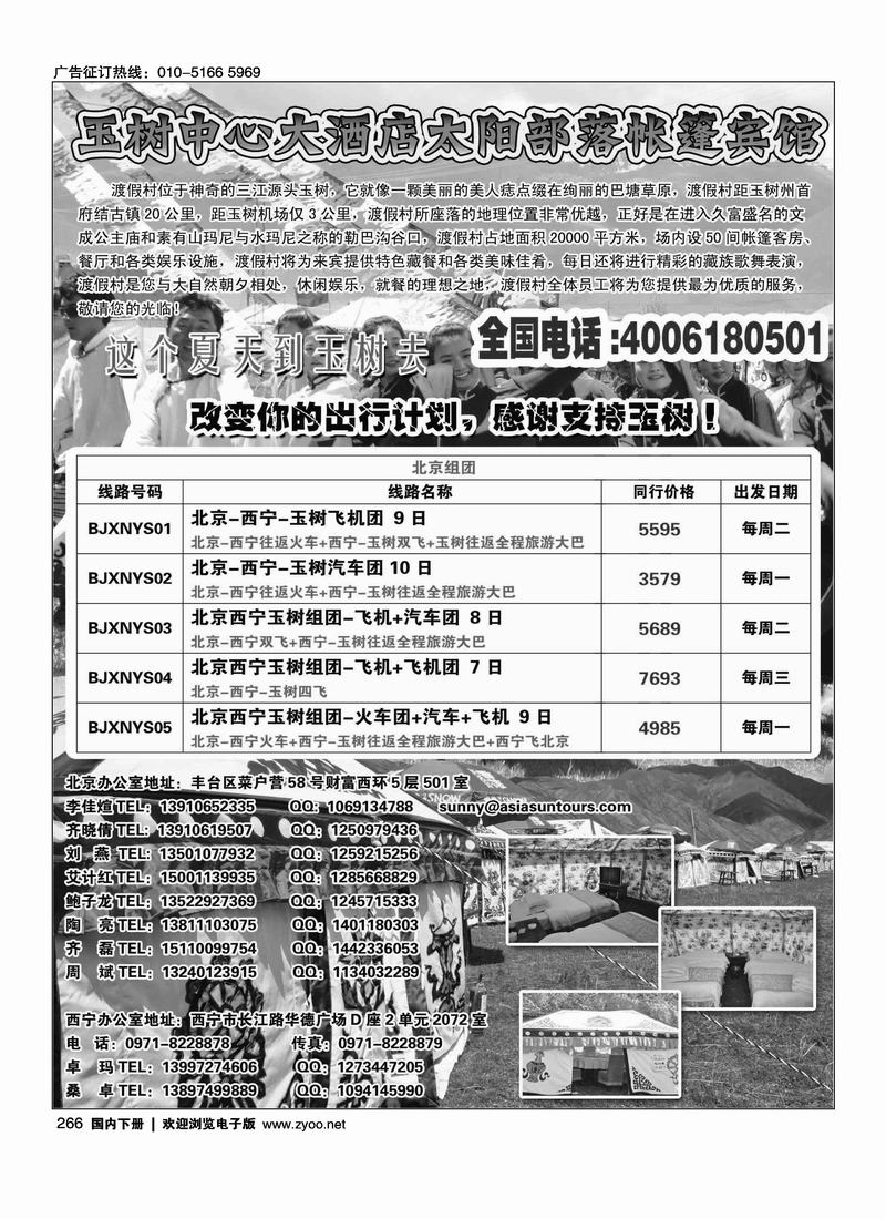 玉树太阳部落订房中心·青海蕃域旅行社（也上外地）