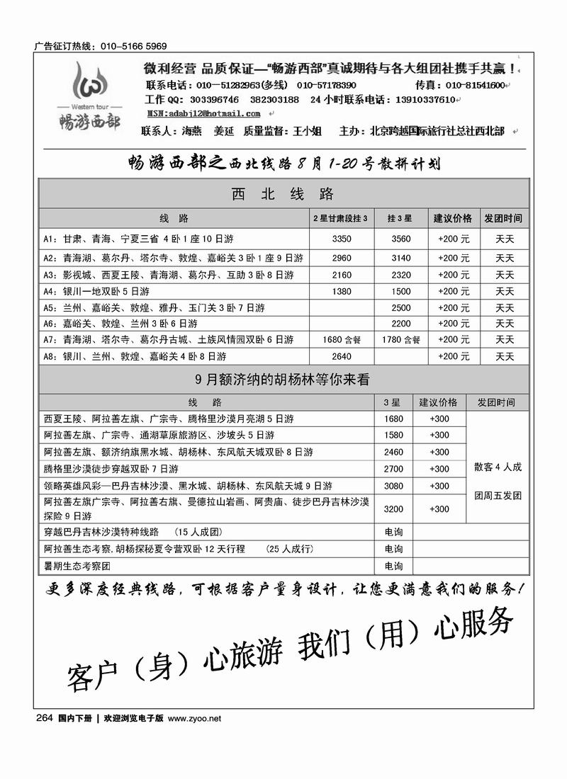 畅游西部·西北线路