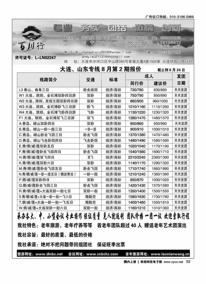 百川行·海岛批发（右手页、不要和妙游挨着）（在山东加目录）