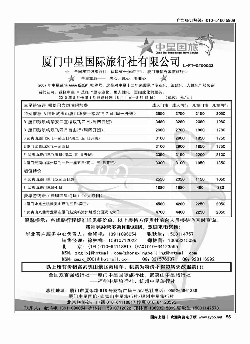 厦门中星国际旅行社