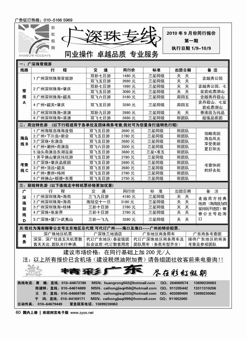 彩虹假期·广深珠专线(1页)