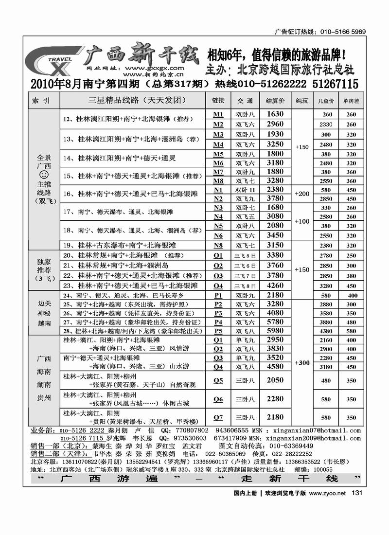 广西新干线   2页（前三）（桂林在左）2