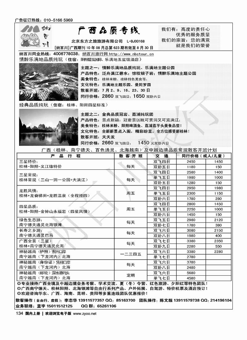 纳百川·桂林专线