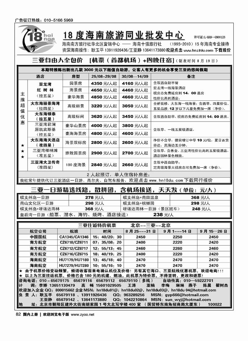 18度海南同业批发3