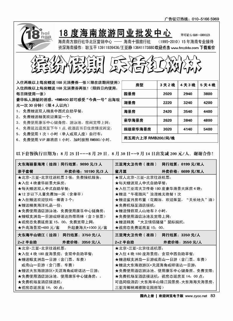 18度海南同业批发4