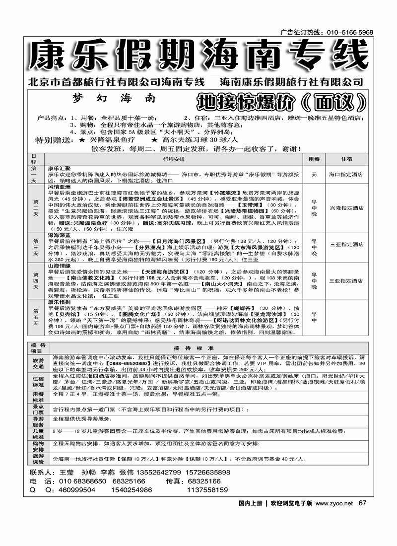 康乐假期海南专线3
