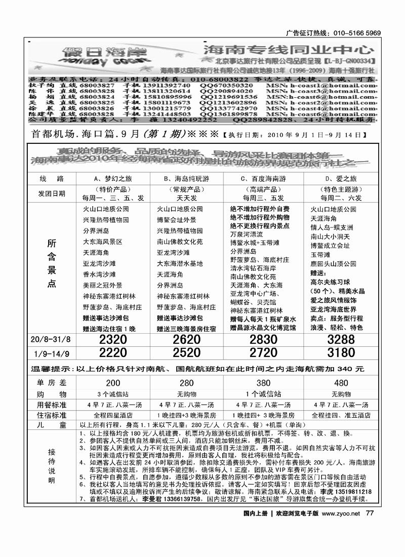 海南事达国旅·(含海南新行程)2