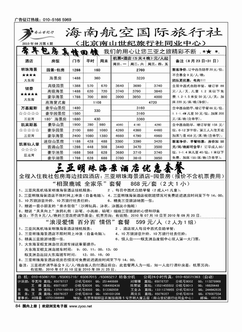 海南航空国旅·南山世纪行 先对开 后单页1