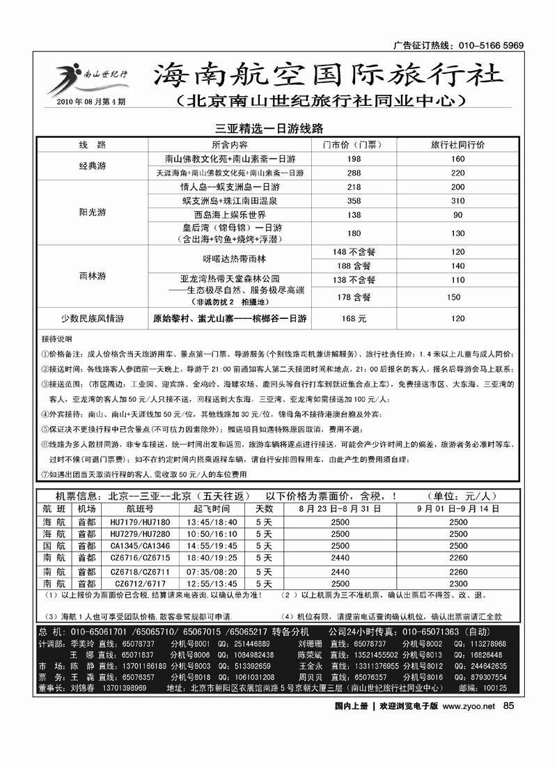 海南航空国旅·南山世纪行 先对开 后单页2
