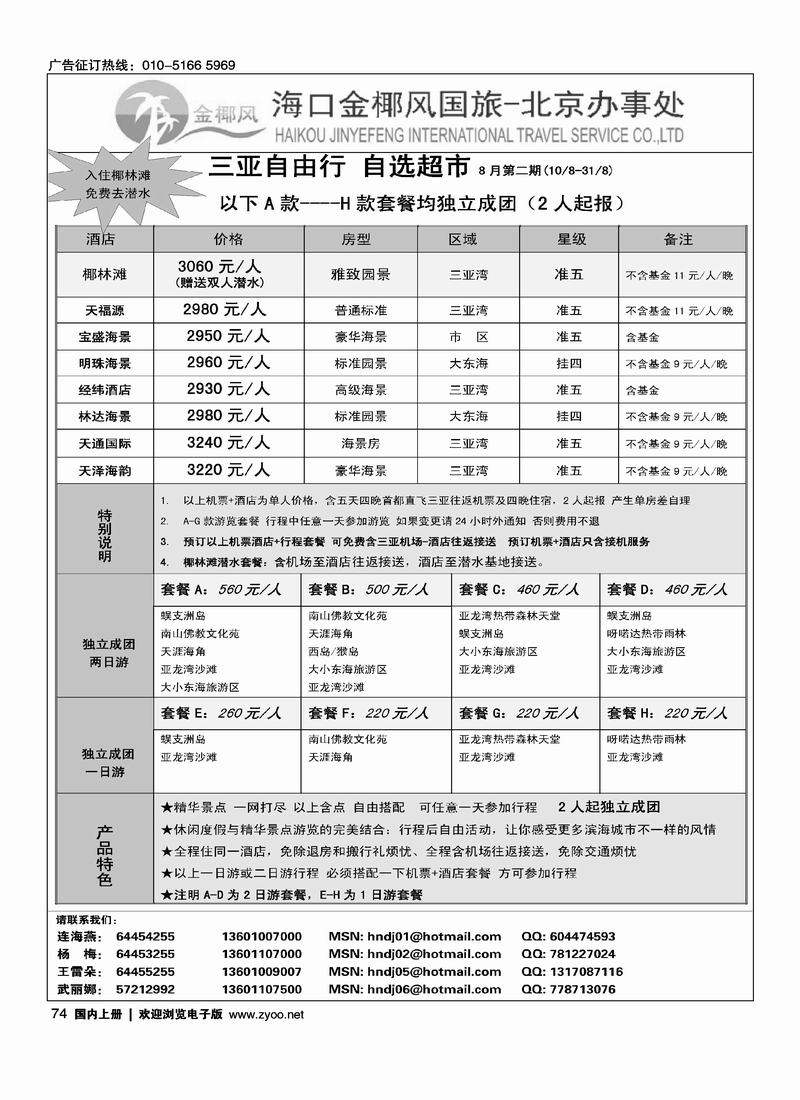 海南金椰风1