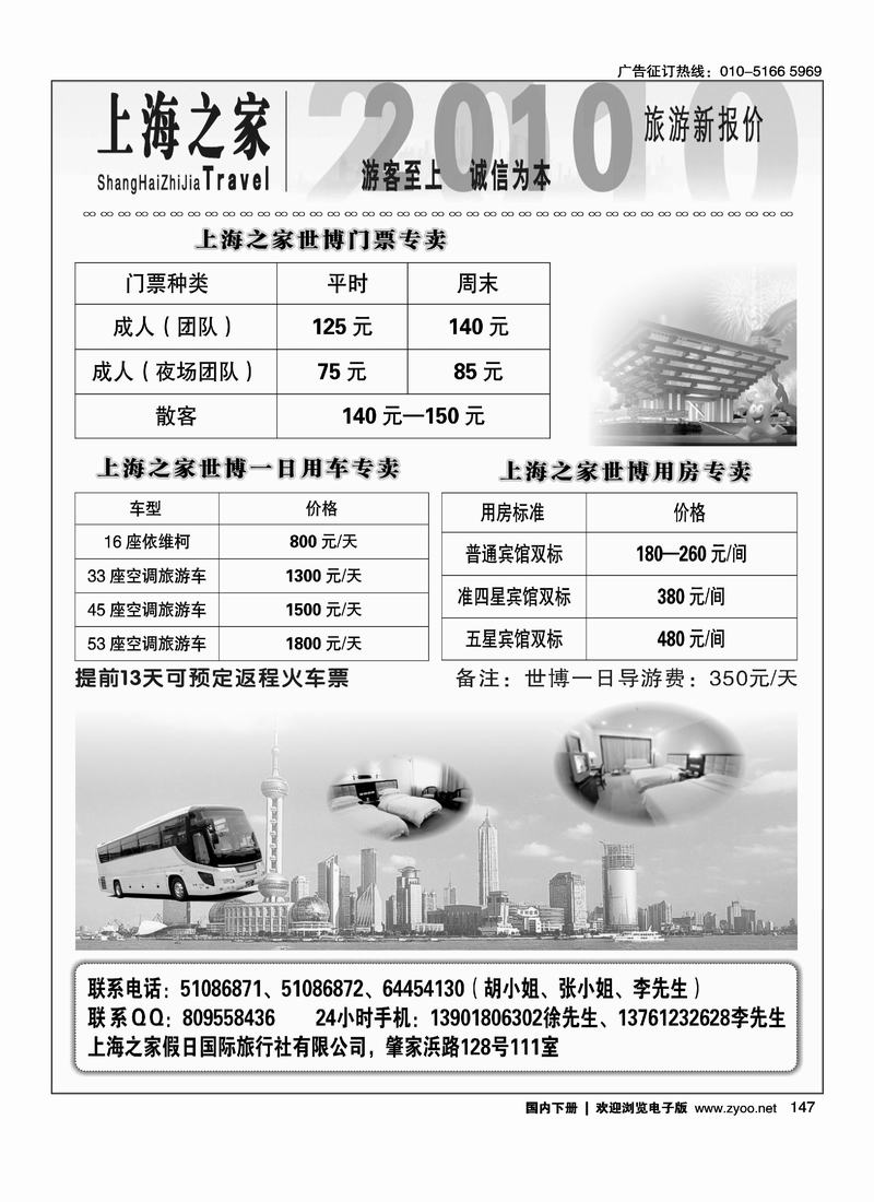 上海之家世博专卖