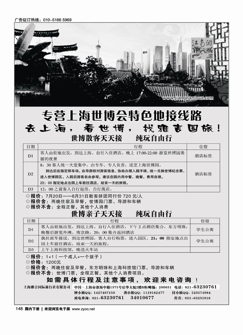 专营上海世博会特色地接线路      请排前