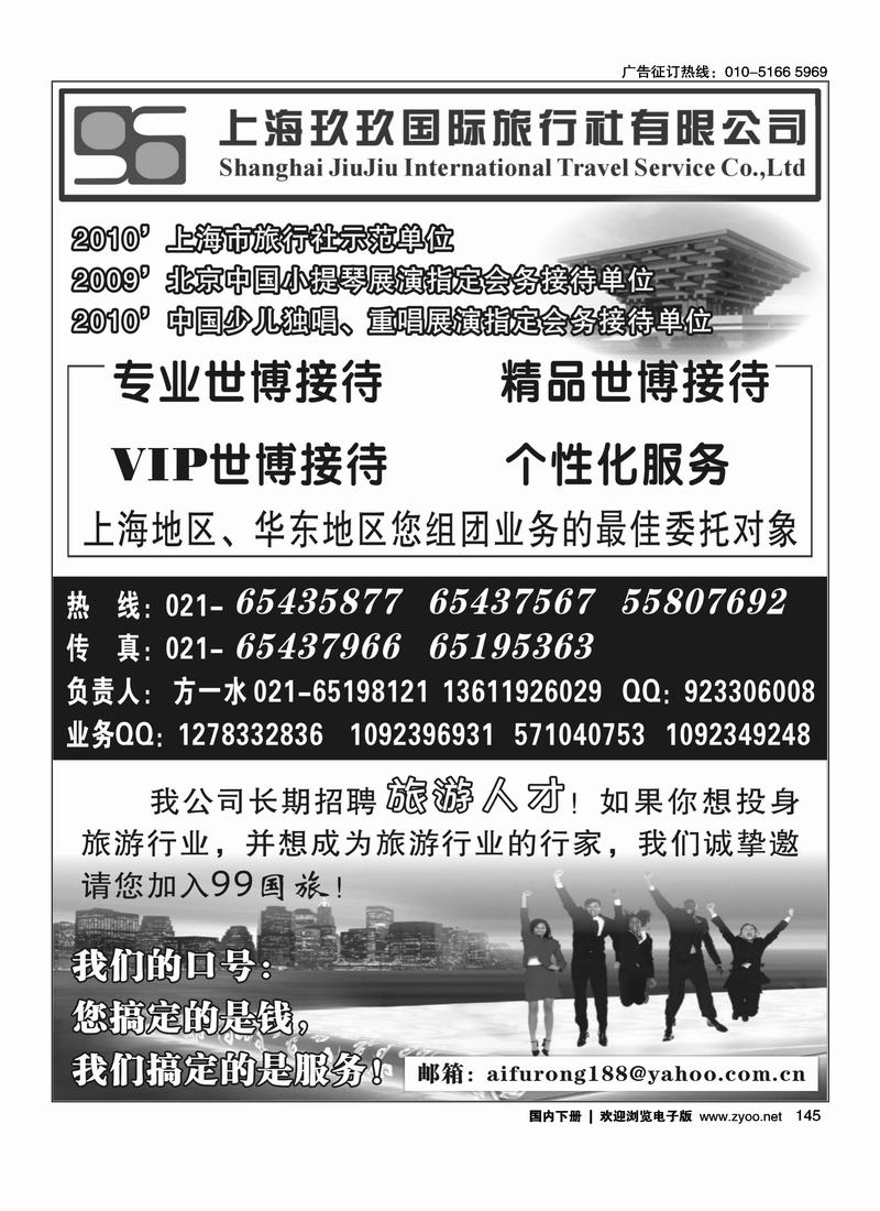世博VIP专业接待—上海玖玖国际旅行社     麻烦前放