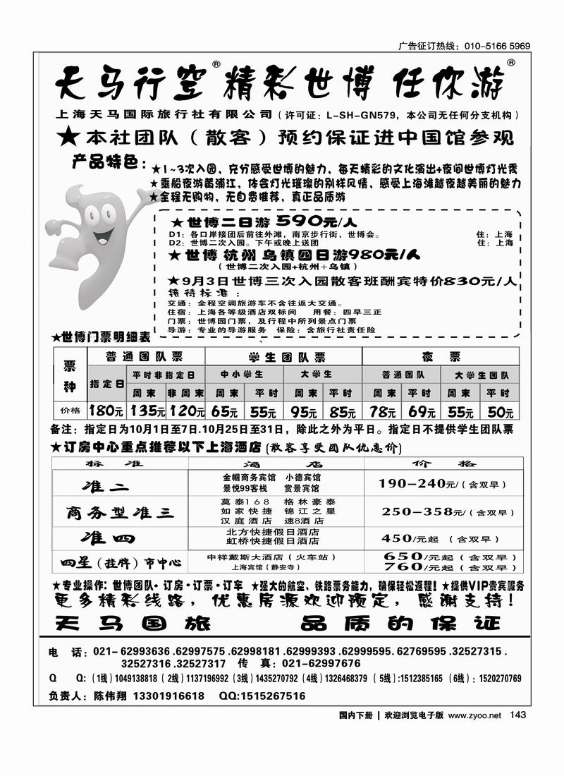 世博华东游-世博订房-上海天马国旅 （尽量往前放）