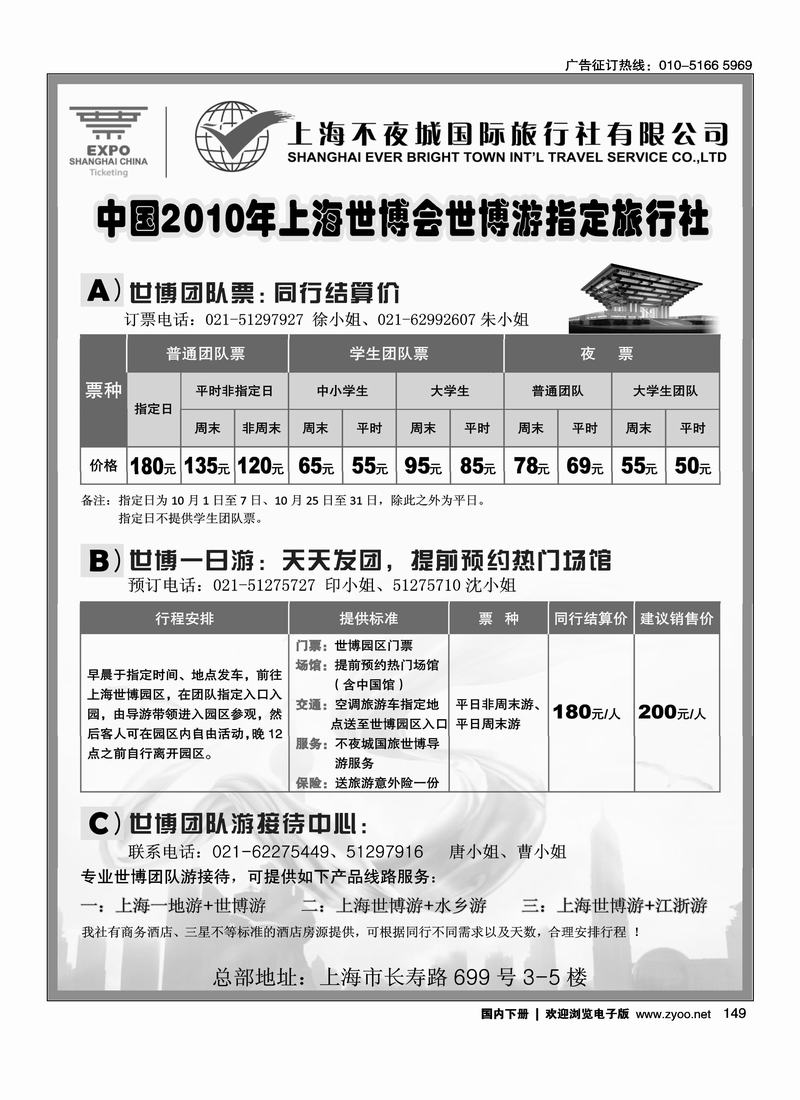 世博票、世博游-上海不夜城国旅   前排