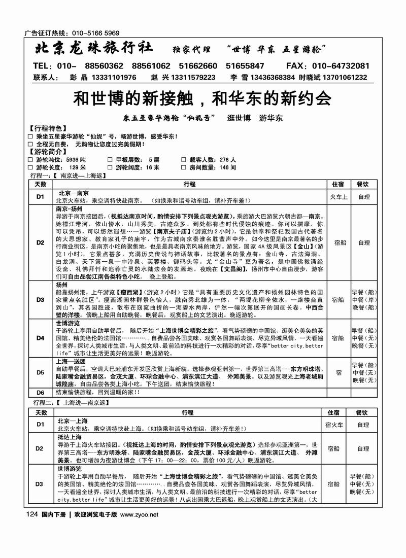 华东世博游轮·仙妮号（往前放放）
