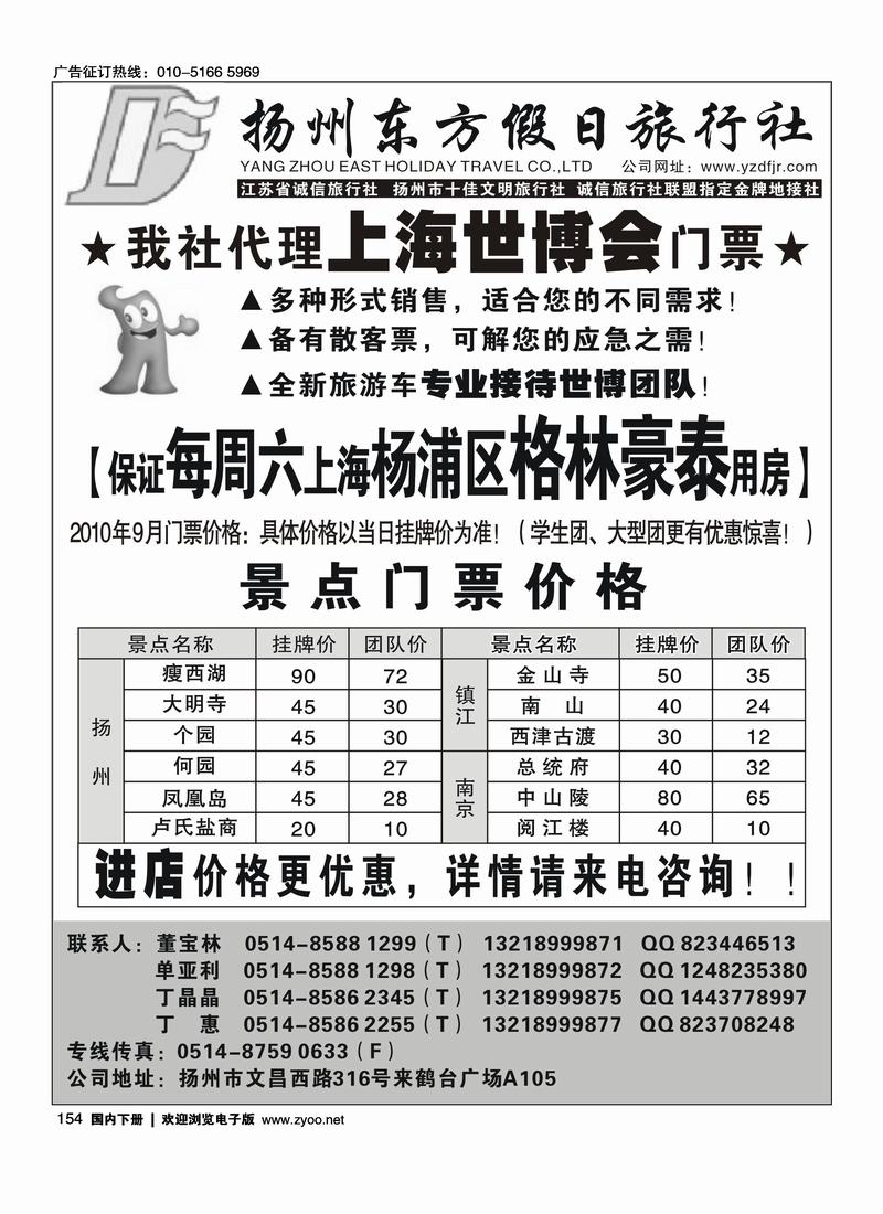 扬州专业地接社--东方假日旅行社