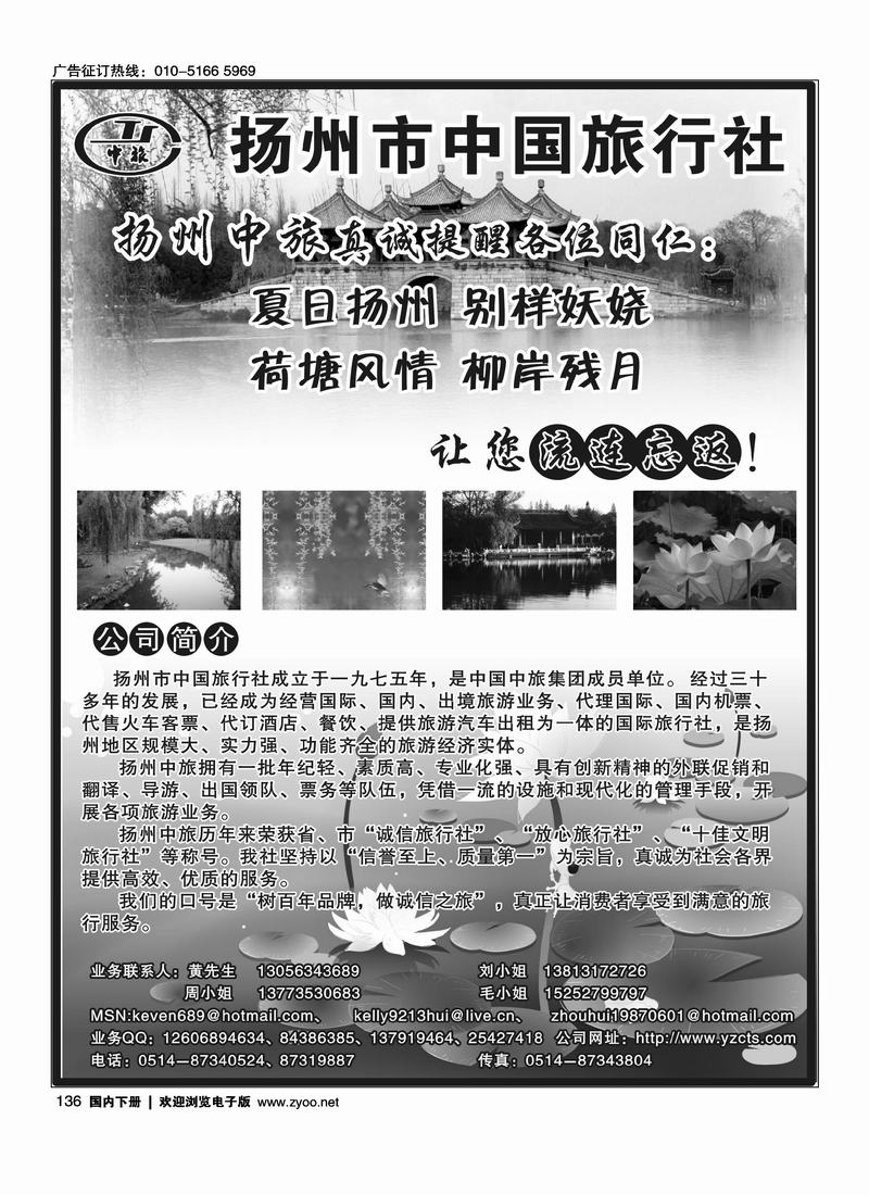扬州中国旅行社01     对开