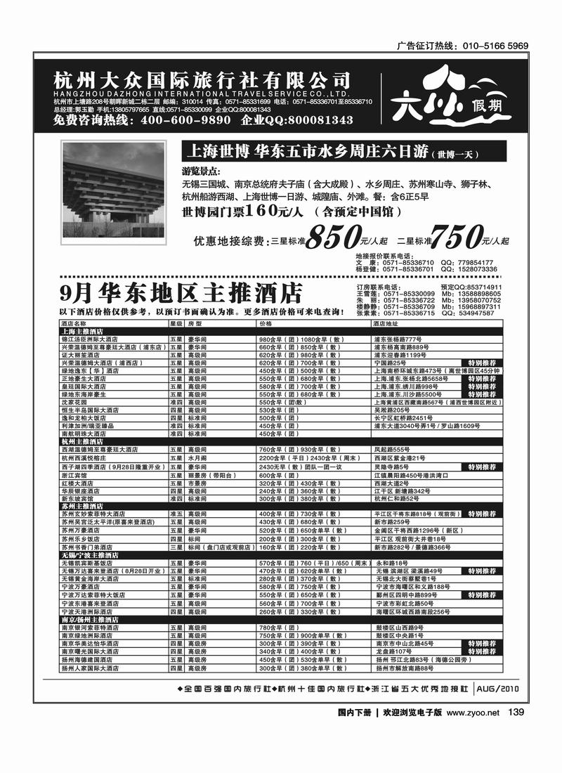 杭州大众国际旅行社 （排前）