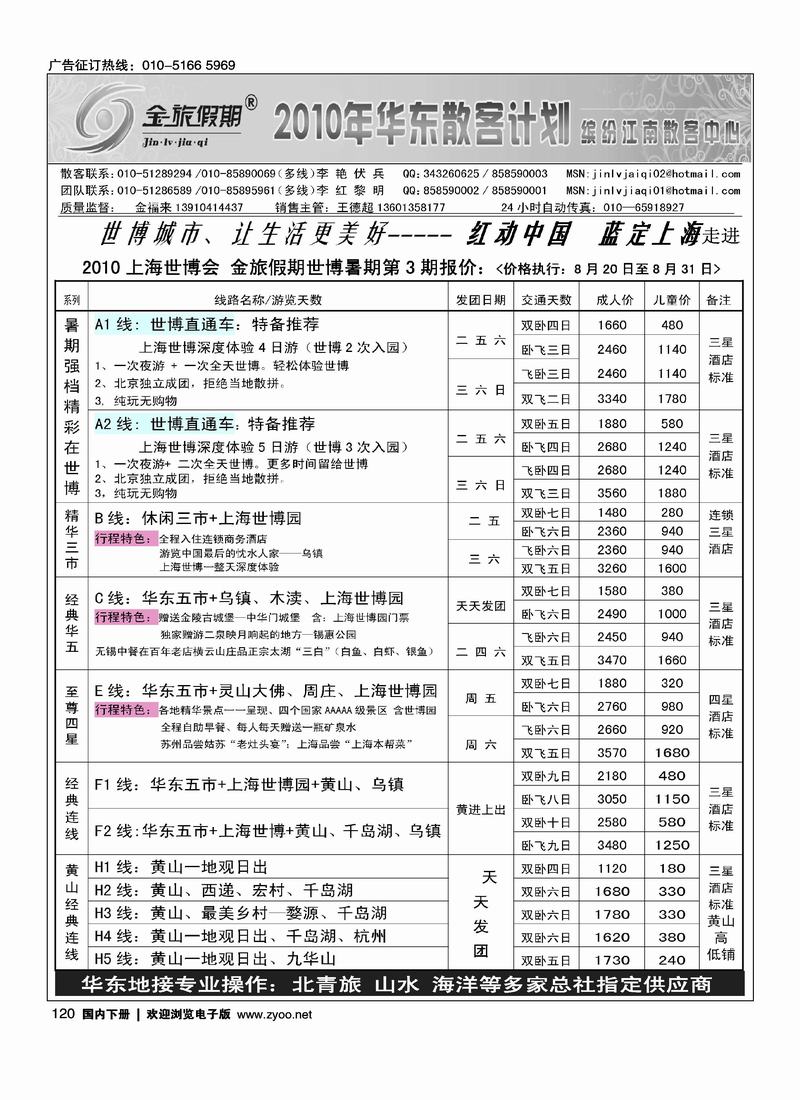 金旅假期·华东篇（第一位）