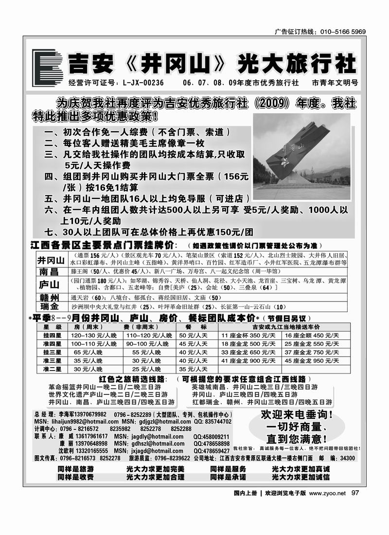 吉安井冈山光大旅行社   朝前排下  第一次做