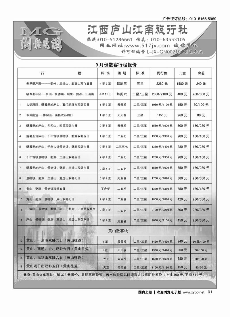 江西庐山江南