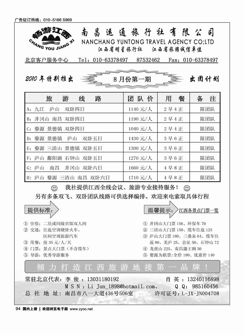 畅游江西