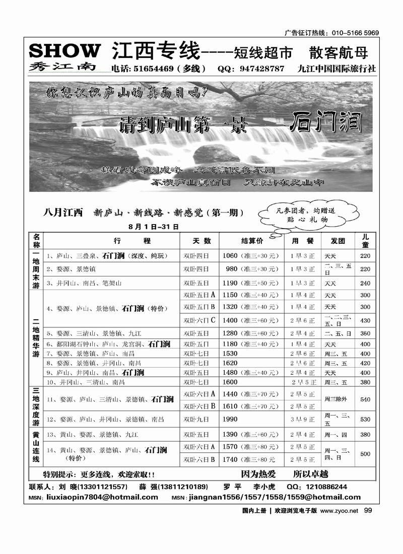 秀江南假期2
