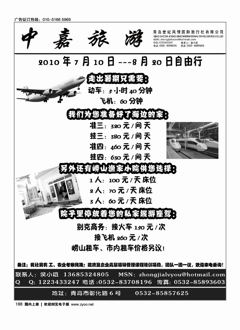中嘉旅游—山东专线旅游    (长期刊登请尽量往前放）