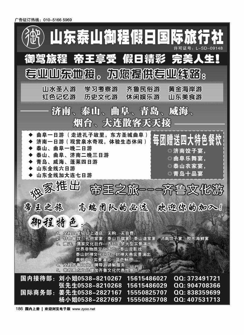 山东泰山御程假日国际旅行社   一定要排前，不然不给钱。