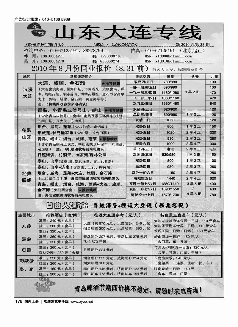 新天地-山东专线