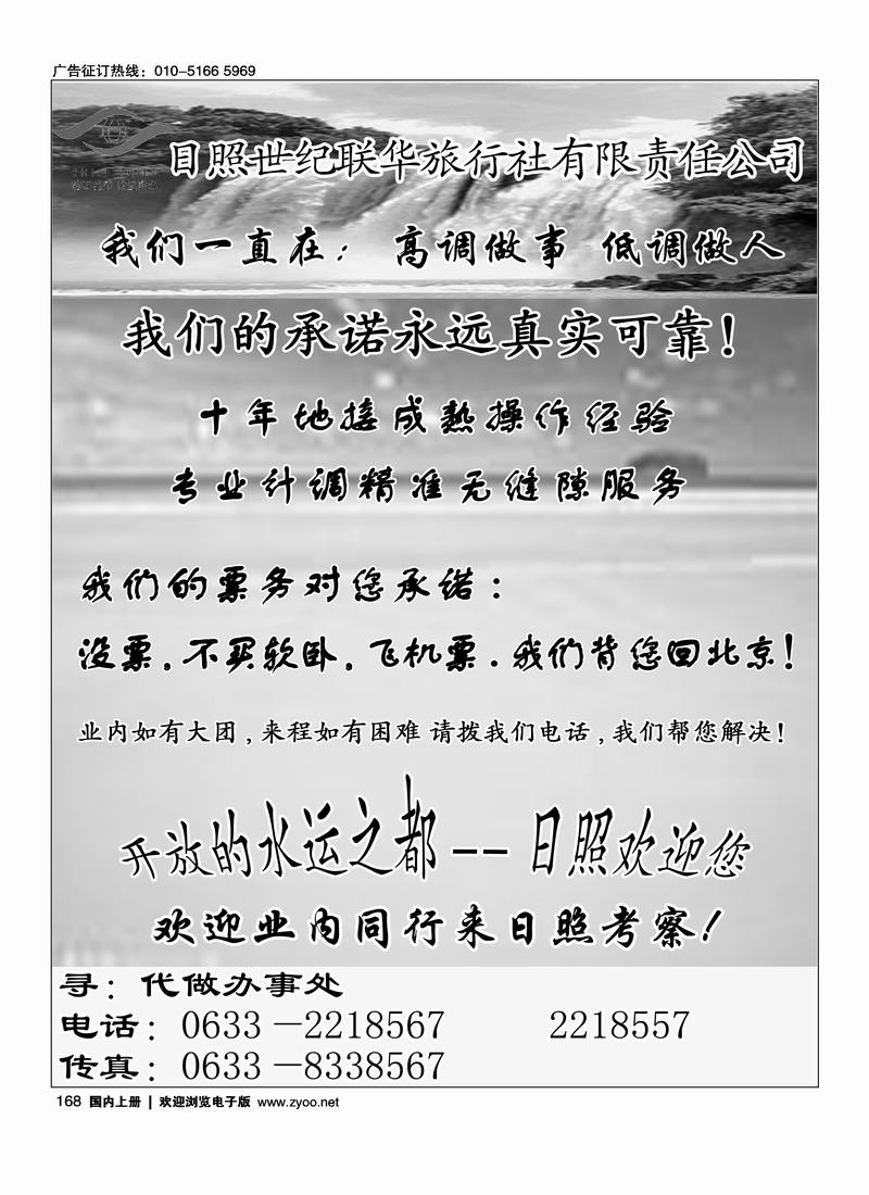 日照世纪联华旅行社有限责任公司1