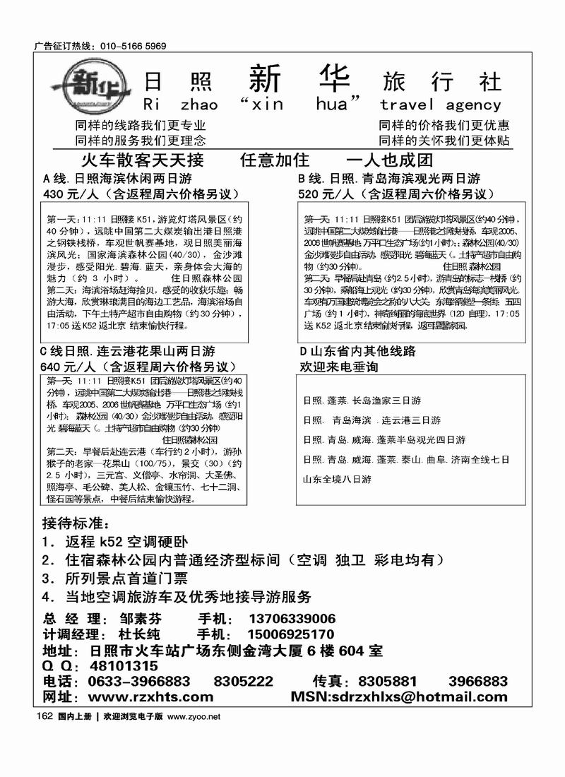 日照火车散客天天接·日照新华旅行社