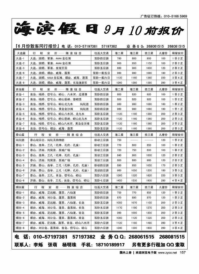 海滨假日·大连、青岛、泰山专线