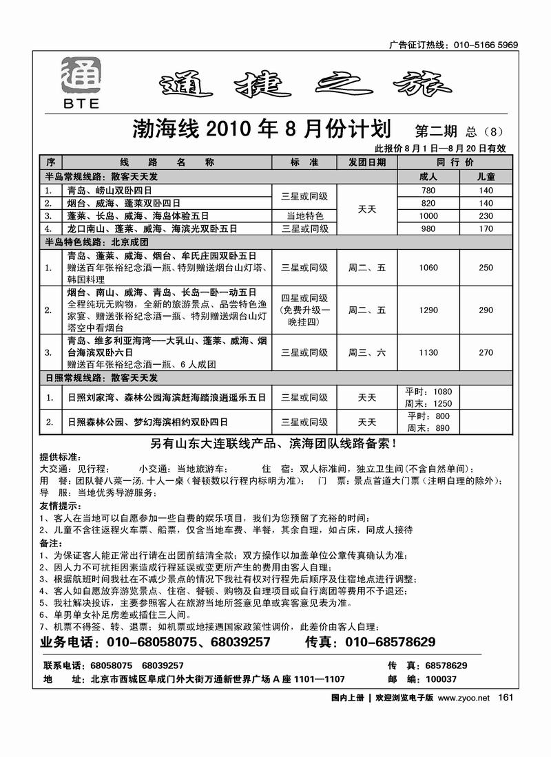通捷之旅