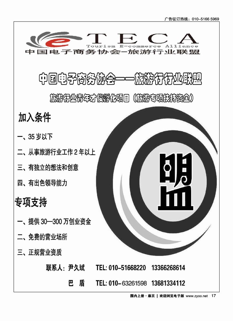中国电子商务协会·旅游行业联盟 扉页第一位