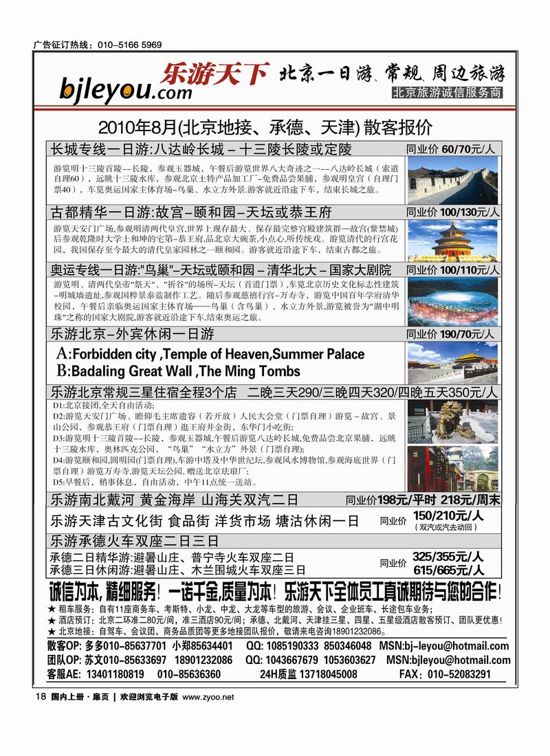 乐游天下·让旅游更轻松·北京一日游·散客天天发