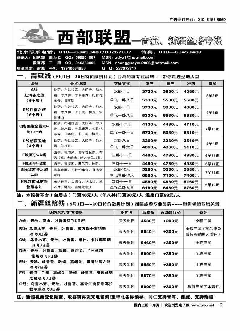 西部联盟·青藏专线（别和藏地印象放在一册）