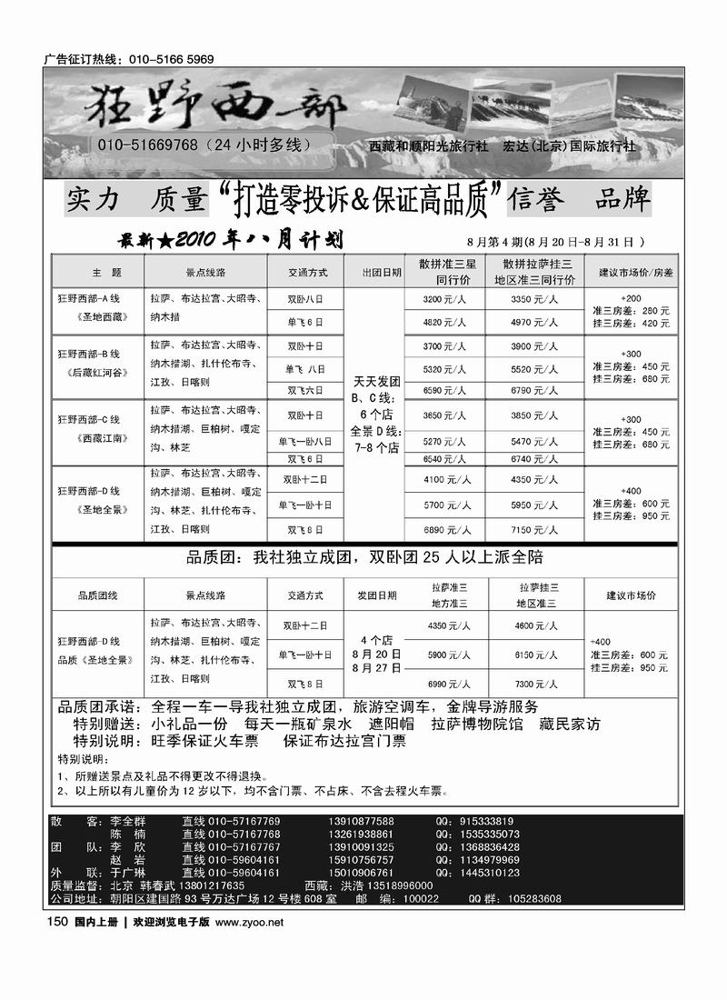 狂野西部·西藏专线