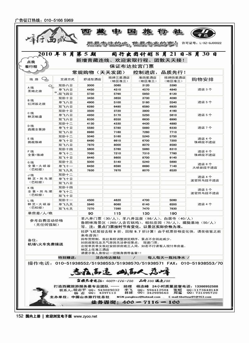 西藏中旅北京办事处·峰行西藏