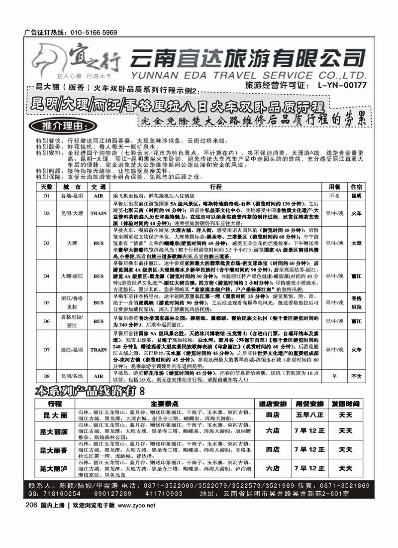 云南宜达旅行社有限公司（云南地接 总社全线操作）对开2