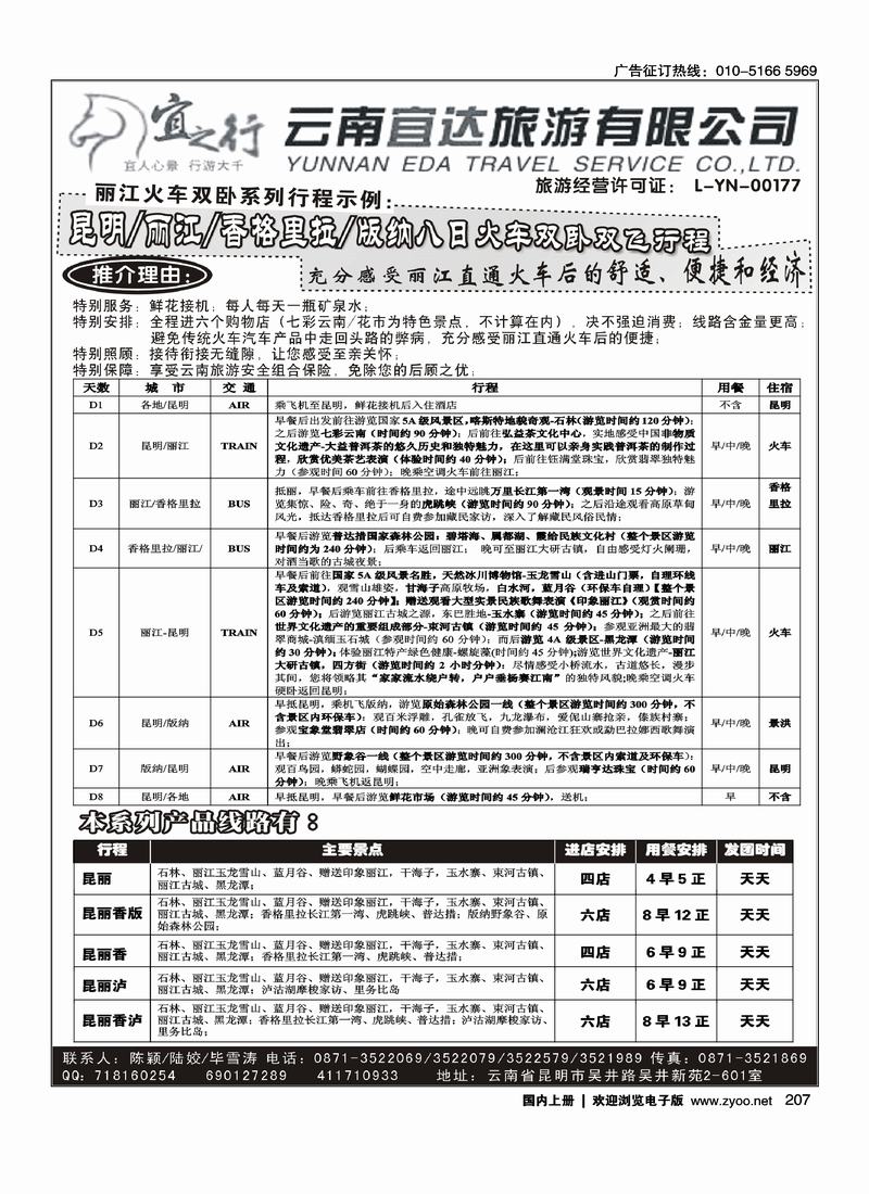 云南宜达旅行社有限公司（云南地接 总社全线操作）对开3