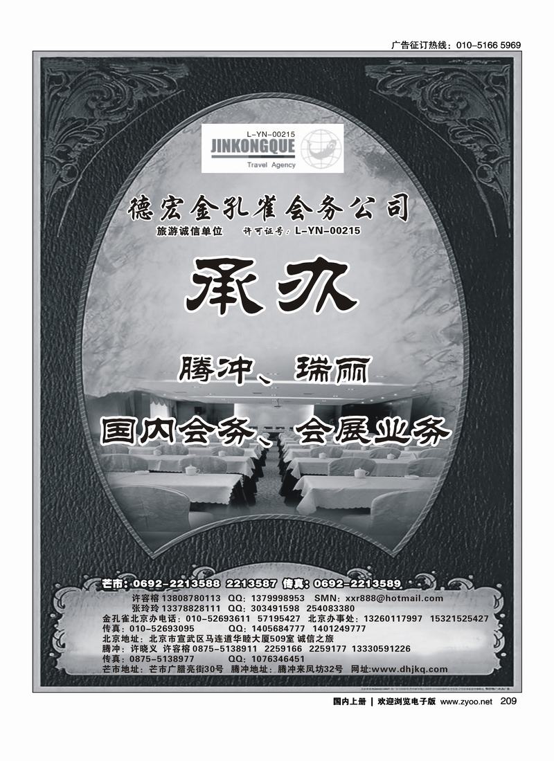 德宏、腾冲金孔雀会务、会展公司      对开