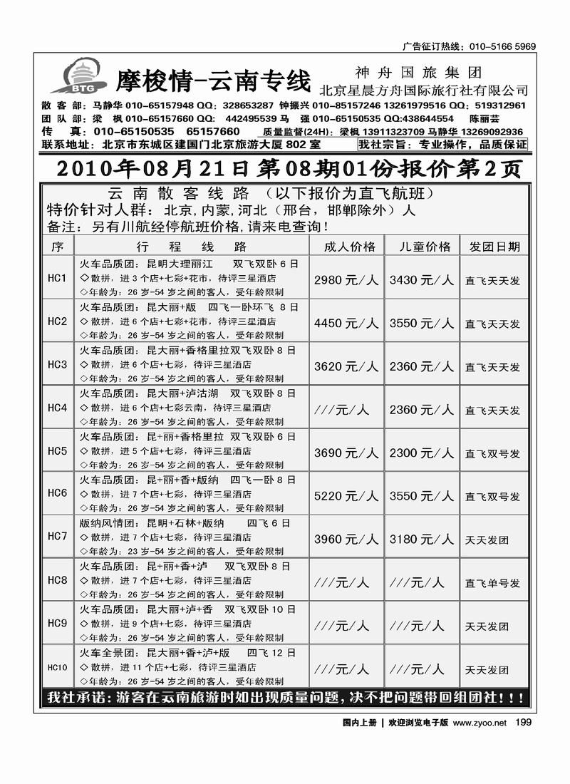 摩梭情·云南专线（第四位）2