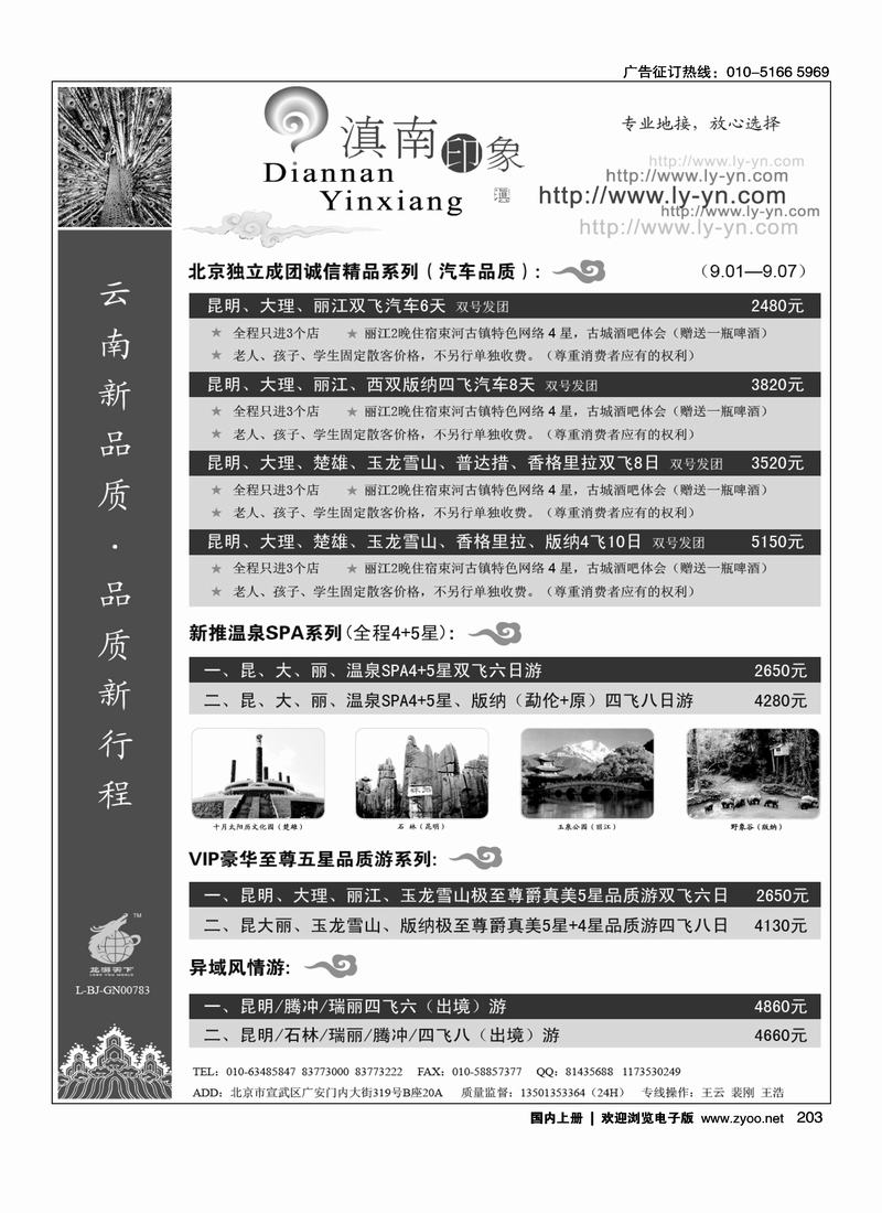 滇南印象